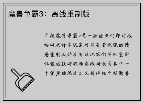 魔兽争霸3：离线重制版