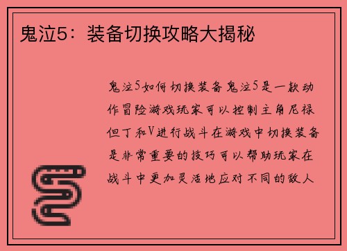 鬼泣5：装备切换攻略大揭秘